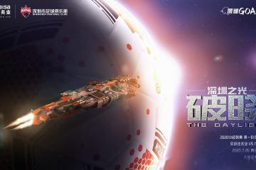 世俱杯时间-深圳佳兆业不敌广州富力，遭遇连败