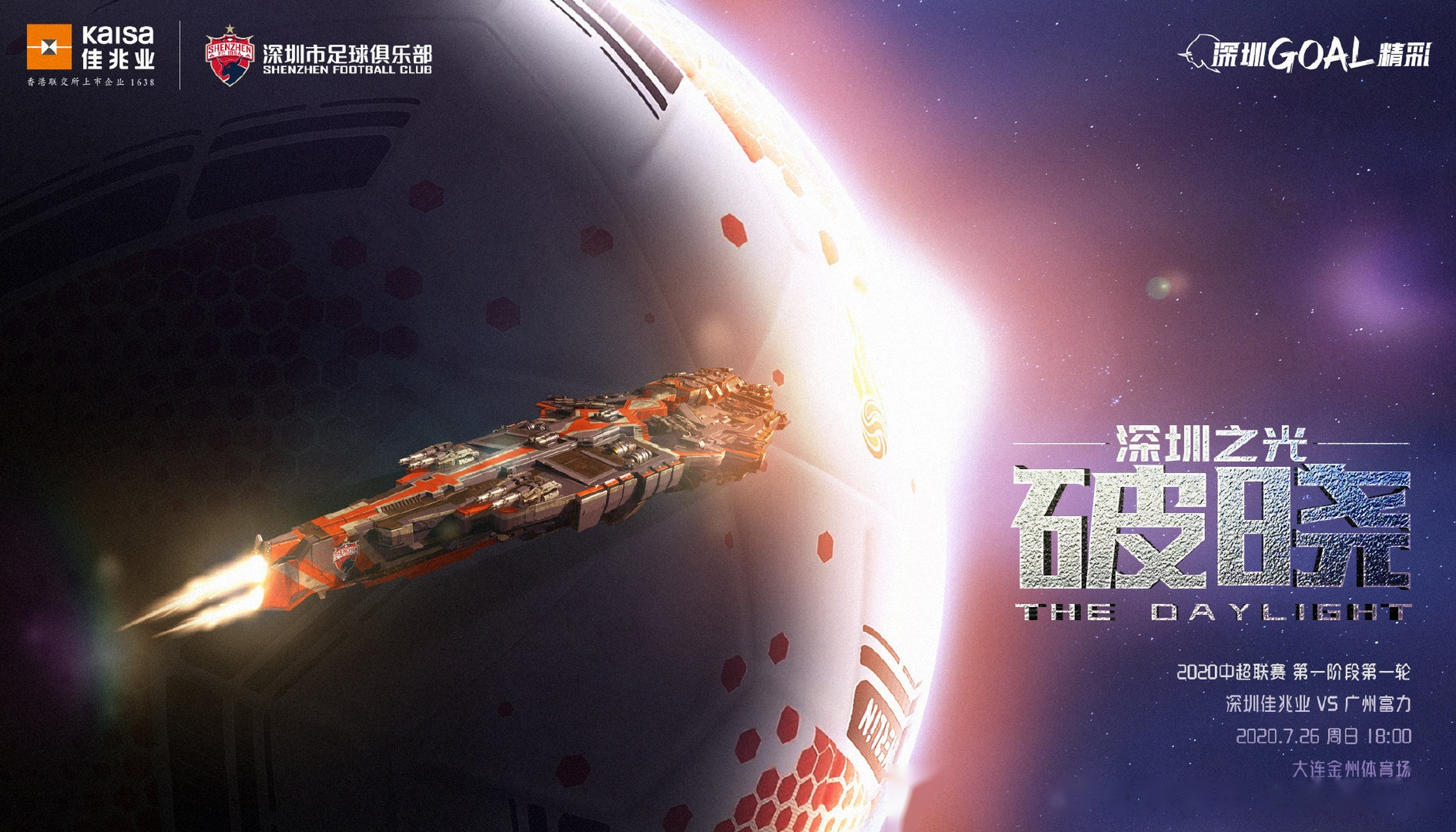 世俱杯时间-深圳佳兆业不敌广州富力，遭遇连败