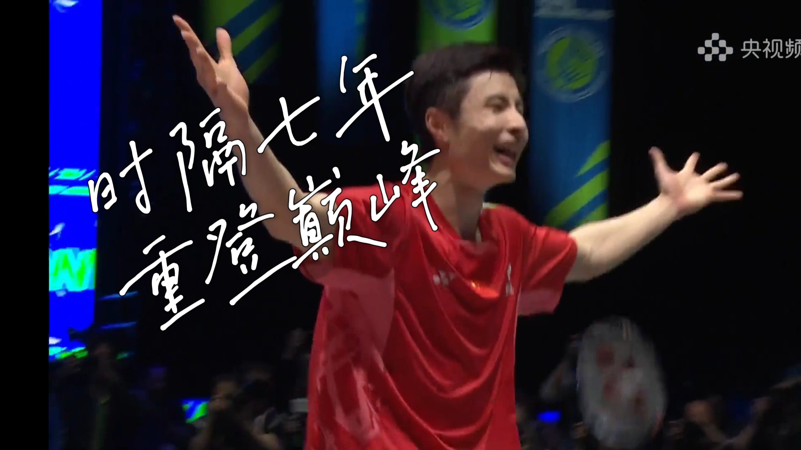 世俱杯赛程-韩国队轻取丹麦队，石宇奇高光表现